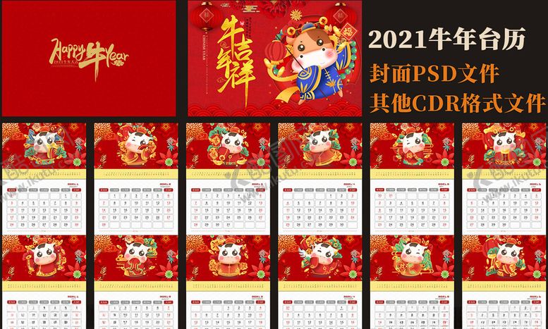 编号：31555103310321123287【酷图网】源文件下载-2021年牛年台历
