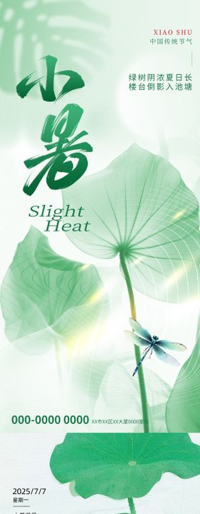 小暑节气系列海报