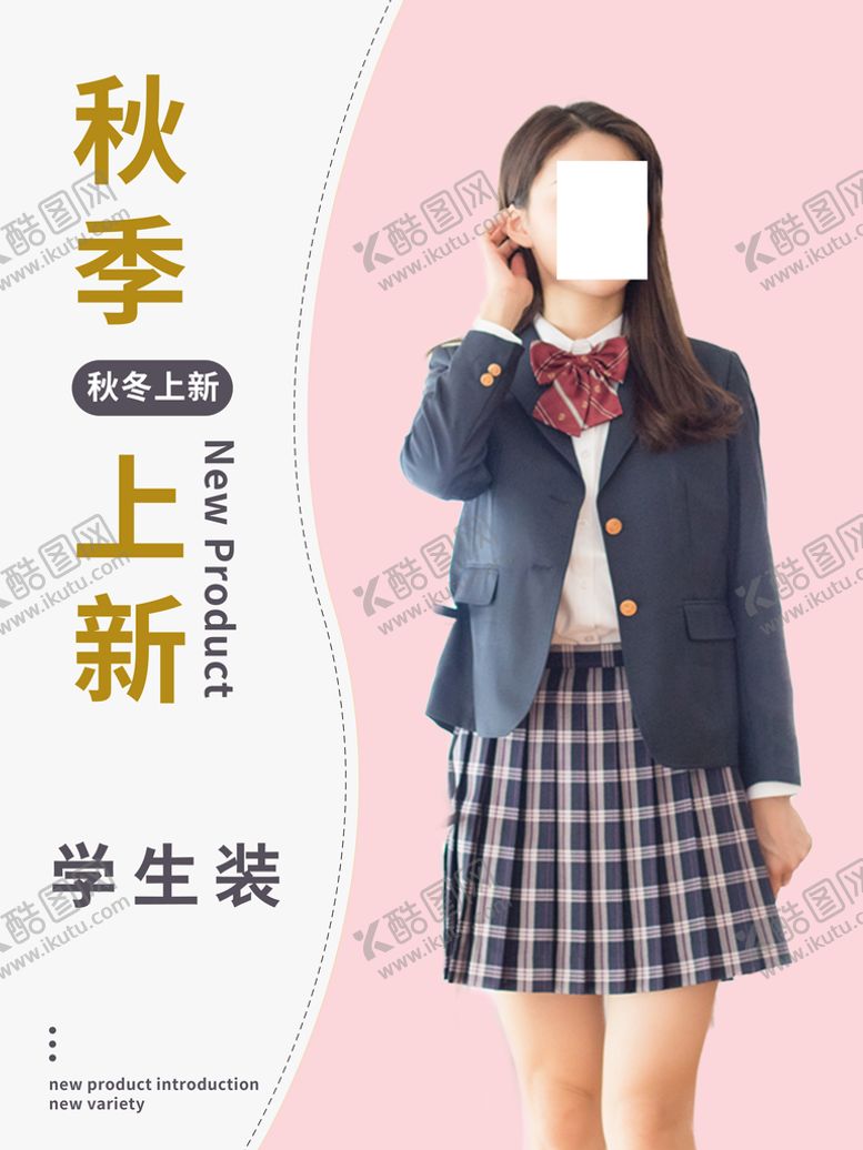 编号：96743209241205570851【酷图网】源文件下载-学生装
