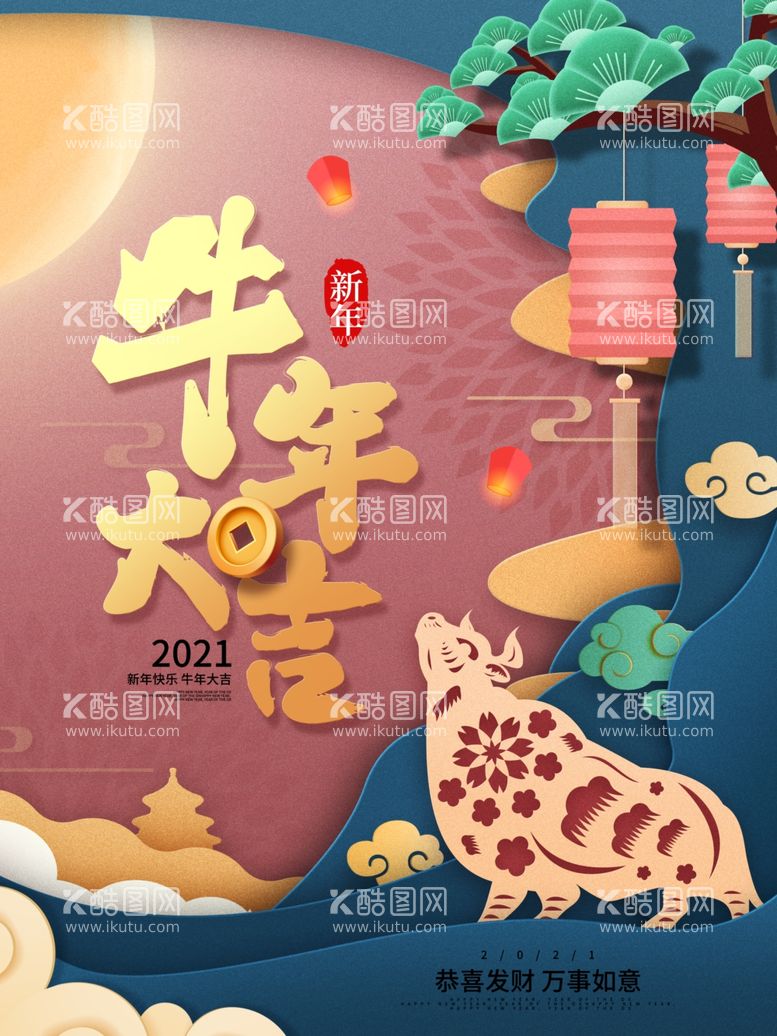 编号：46523203181643588505【酷图网】源文件下载-剪纸风2021牛年大吉新年宣传