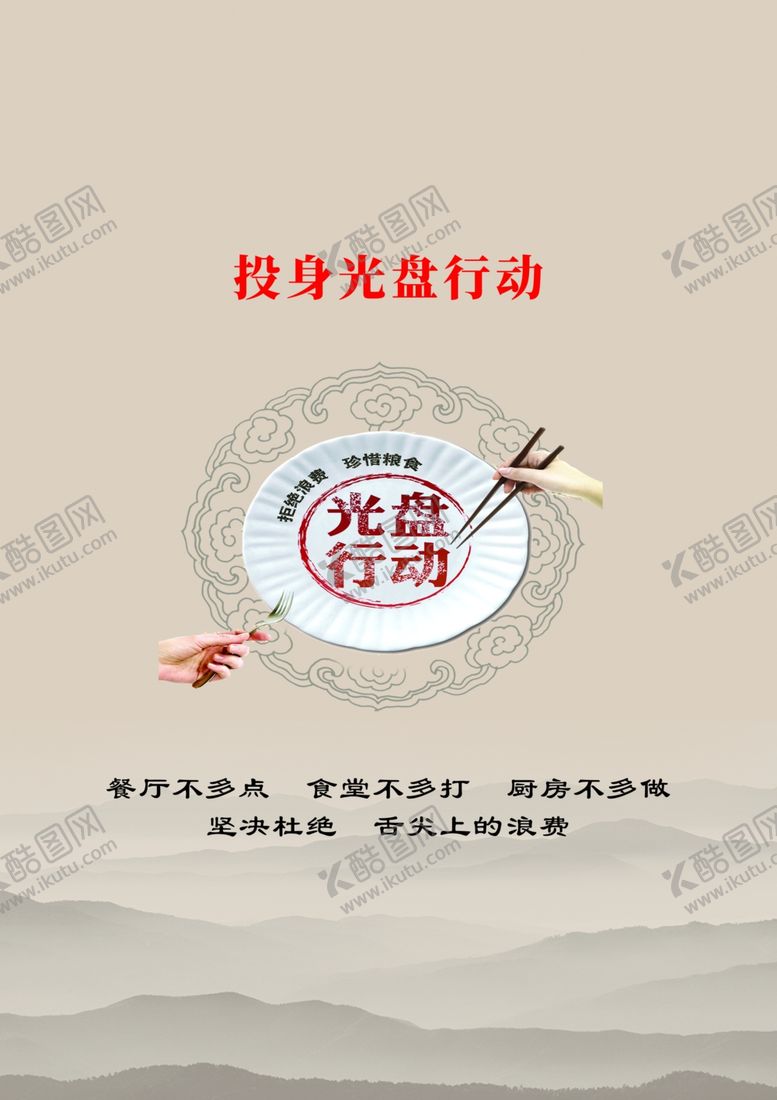 编号：81016602232250199401【酷图网】源文件下载-文明海报