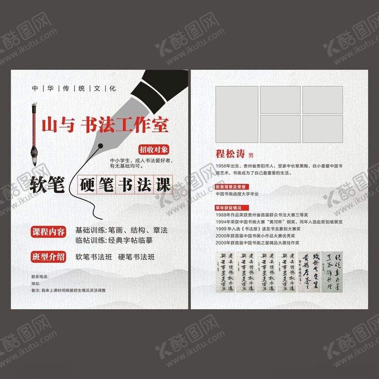 编号：55957305100941217813【酷图网】源文件下载-书法宣传单