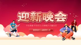 迎新晚会活力表演场景
