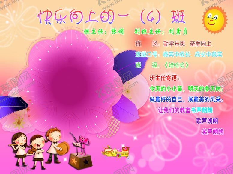 编号：24294105100754045840【酷图网】源文件下载-幼儿园展板