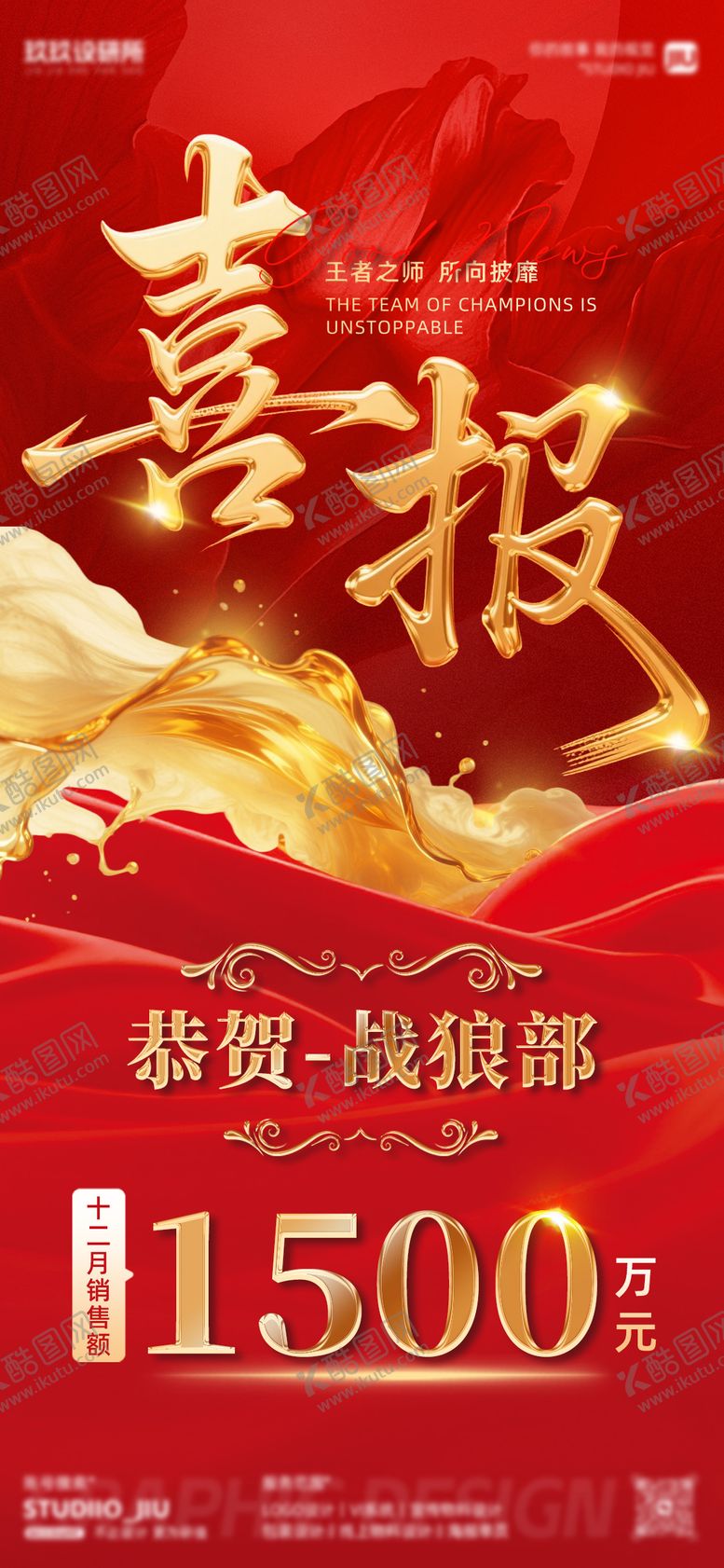 编号：41039501061825054263【酷图网】源文件下载-红色喜报