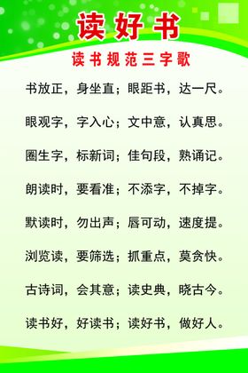 读好书