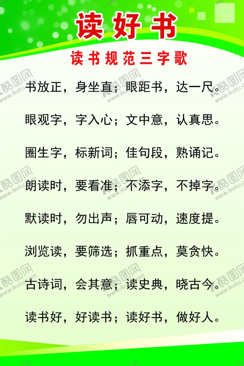 编号：55776304290540024218【酷图网】源文件下载-读好书