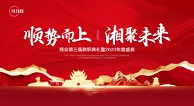 商会盛典背景板