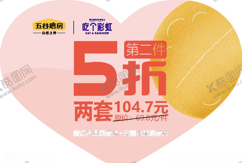 编号：60448806290125474850【酷图网】源文件下载-第二件半价
