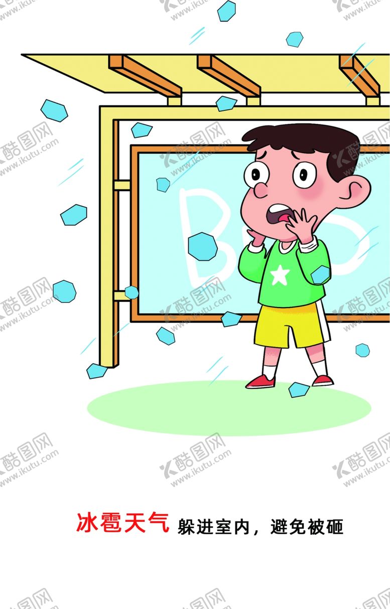 编号：57176804041043337643【酷图网】源文件下载-冰雹天气