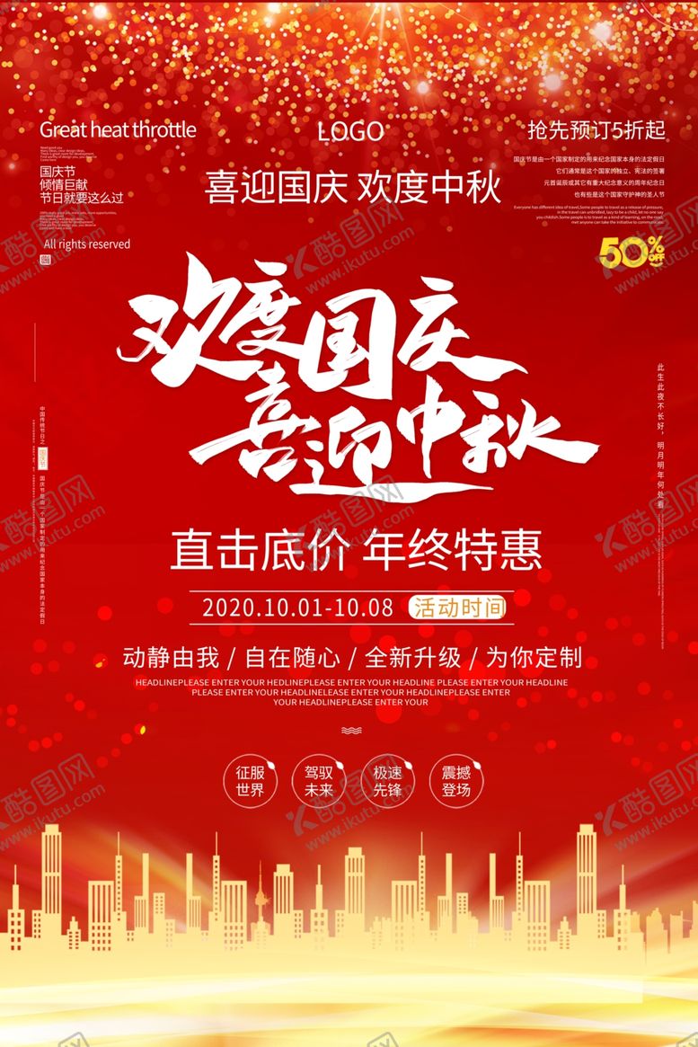 编号：70127206151035238916【酷图网】源文件下载-国庆节