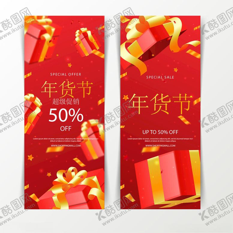 编号：78531304081237364587【酷图网】源文件下载-年货节促销海报