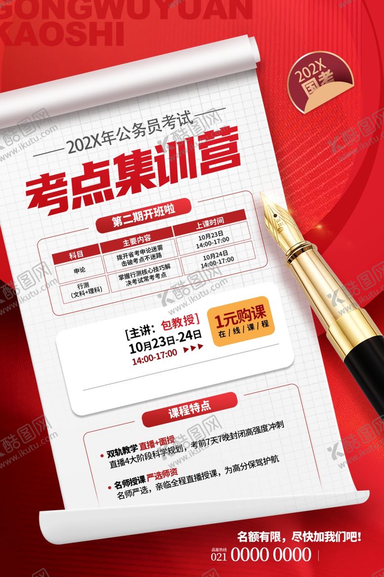 编号：13042209221048444661【酷图网】源文件下载-考点集训资料与书写工具