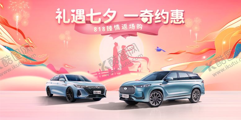 编号：86158712012301551163【酷图网】源文件下载-情人节汽车背景