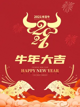 新年海报牛好春节背景