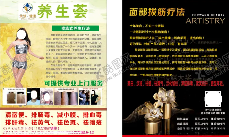 编号：56665407010531377378【酷图网】源文件下载-美容养生DM单