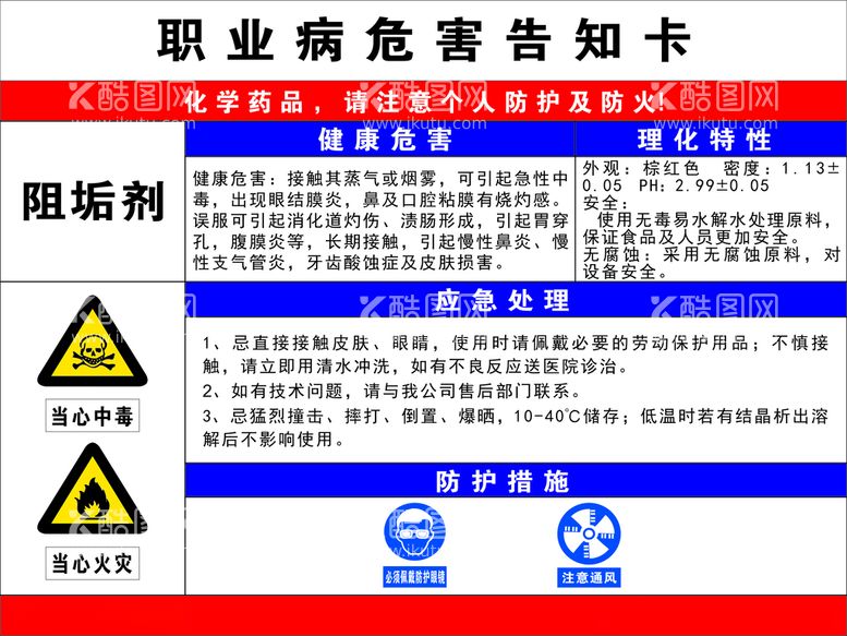 编号：23044712211815238505【酷图网】源文件下载-阻垢剂