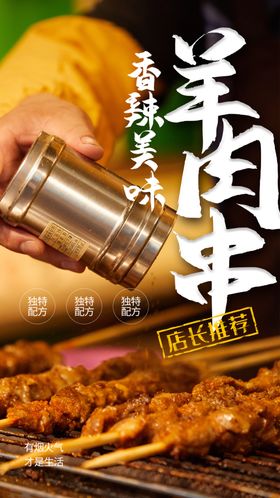 羊肉串美食食材海报素材