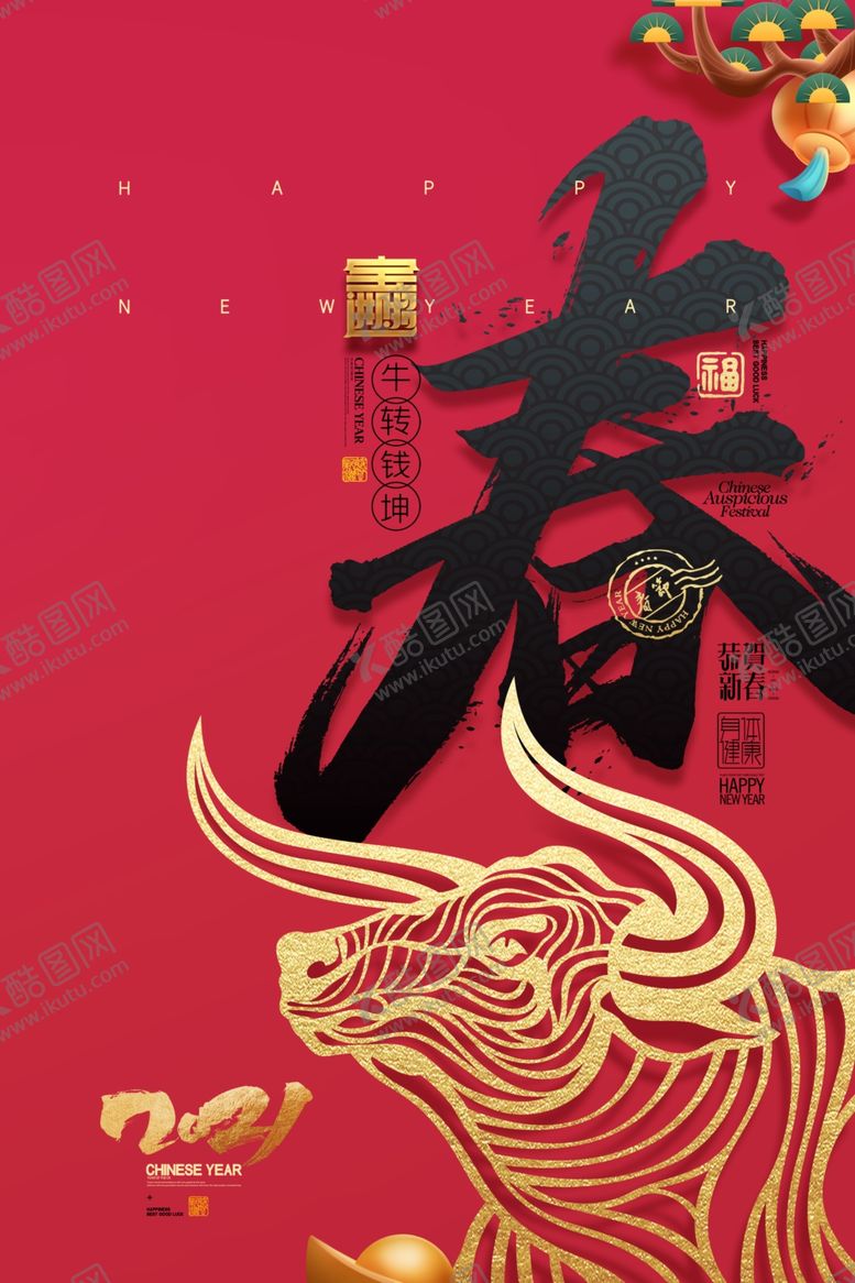 编号：40122209251153548249【酷图网】源文件下载-欢度春节