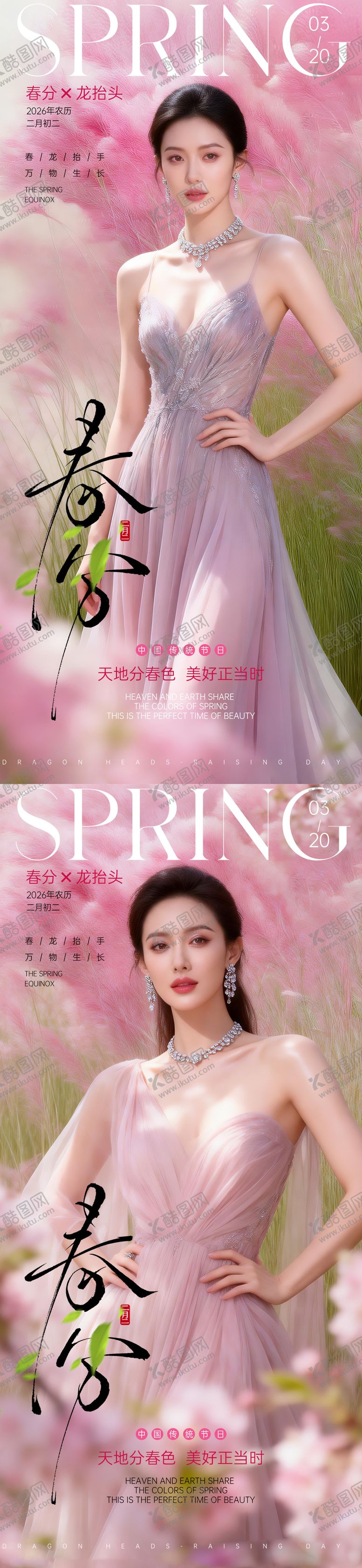 编号：52119203170201546639【酷图网】源文件下载-春分（龙抬头）二月二