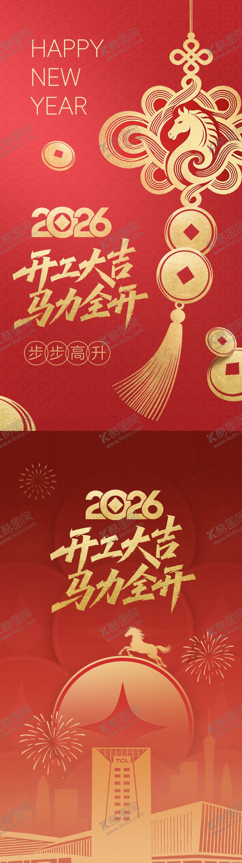 编号：36628102091856211126【酷图网】源文件下载-马年初八创意海报