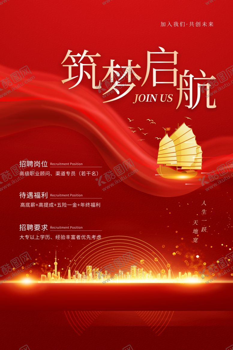 编号：51877804051150264126【酷图网】源文件下载-红金大气地产风求职招聘海报