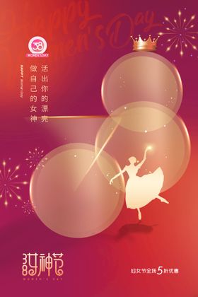 红色创意大气妇女节女神节海报