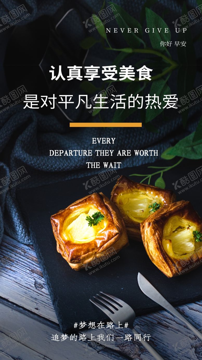 编号：17167109231020366433【酷图网】源文件下载-蛋挞甜品美食活动宣传海报素材