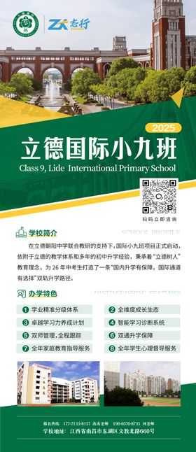 私立重点学校国际班招生易拉宝