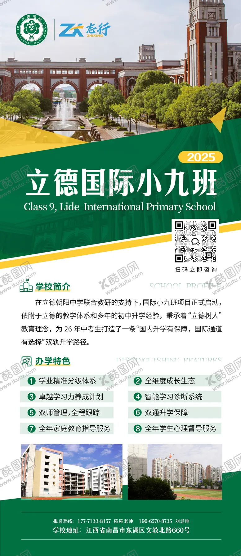 编号：17827309011413404383【酷图网】源文件下载-私立重点学校国际班招生易拉宝