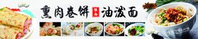 油泼面熏肉卷饼