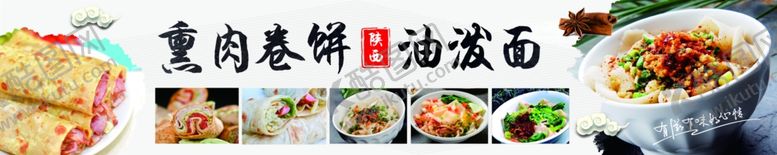 编号：76400206261107546656【酷图网】源文件下载-油泼面熏肉卷饼