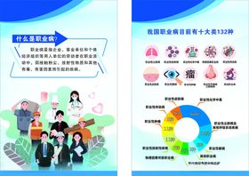 职业病