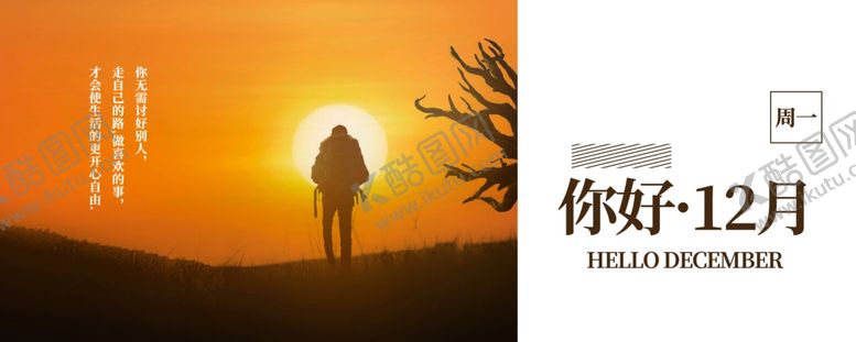 编号：17874705032335187354【酷图网】源文件下载-你好12月