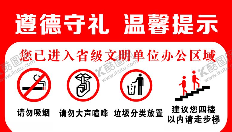 编号：40228907011815162532【酷图网】源文件下载-文明宣传标语