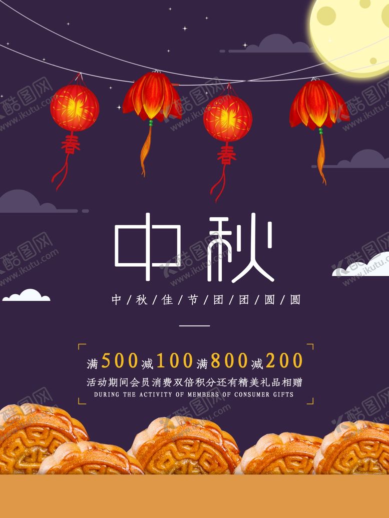 编号：99160605092329182384【酷图网】源文件下载-中秋