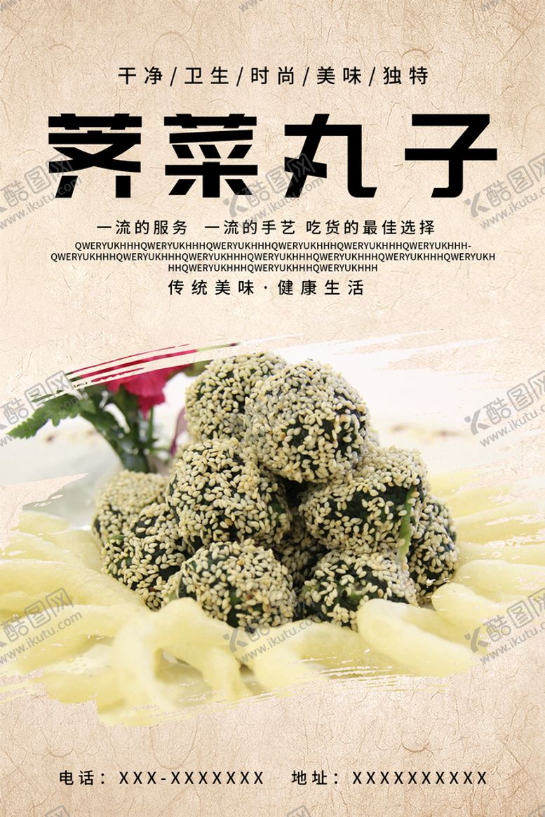 编号：96421509112354337483【酷图网】源文件下载-荠菜丸子