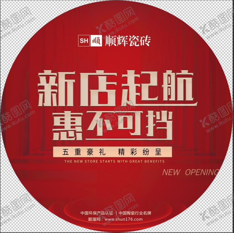 编号：97350409211023504095【酷图网】源文件下载-地贴