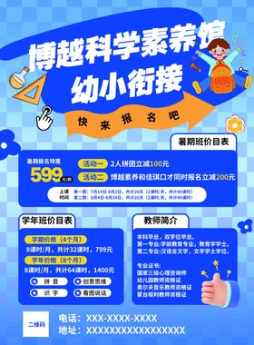 幼小衔接宣传单