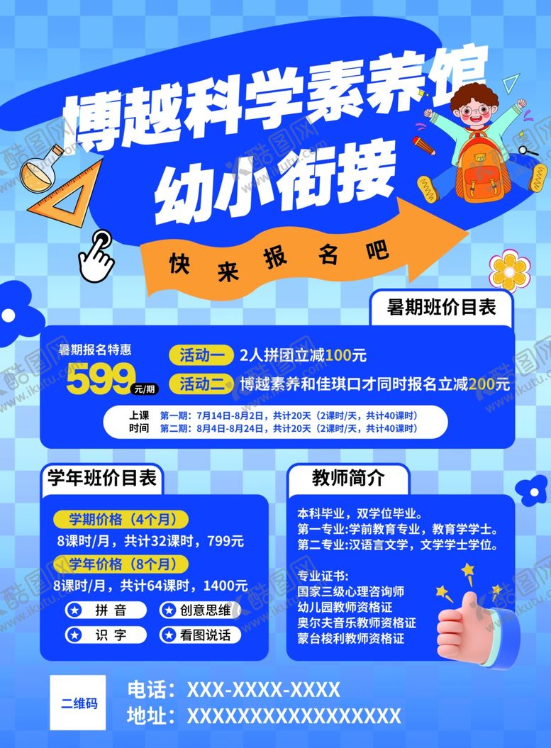 编号：58936910202104493924【酷图网】源文件下载-幼小衔接宣传单