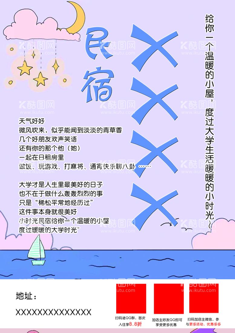 编号：25348609282136520369【酷图网】源文件下载-民宿