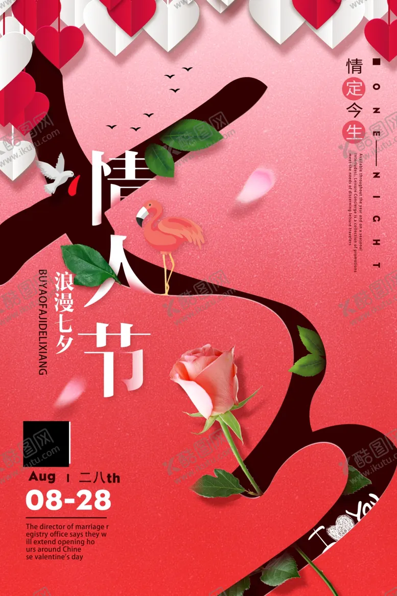 编号：14087407010927564225【酷图网】源文件下载-七夕情人节