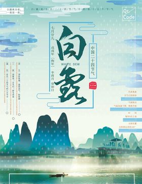 白露