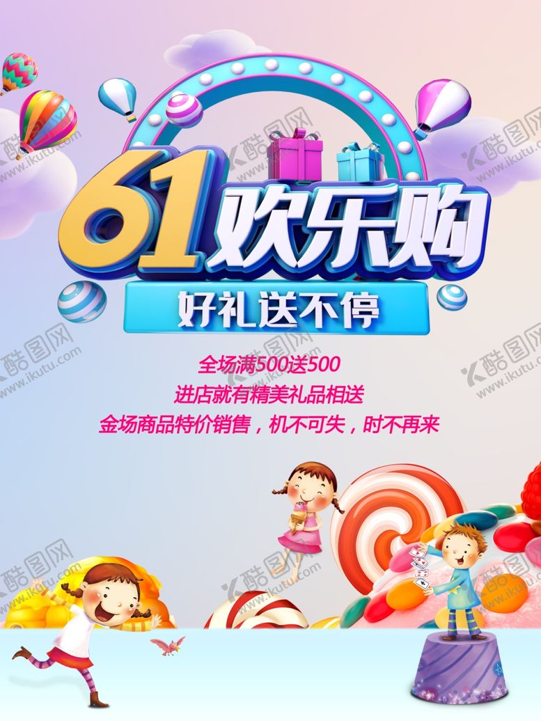 编号：72781910172015411581【酷图网】源文件下载-61欢乐购