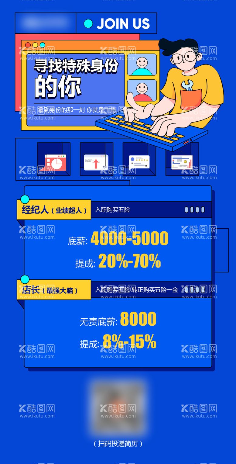 编号：32976911270253071460【酷图网】源文件下载-招聘扁平化海报