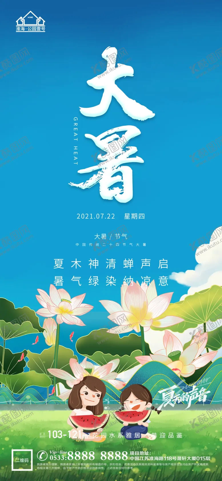 编号：57142309260758325271【酷图网】源文件下载-大暑小暑处暑