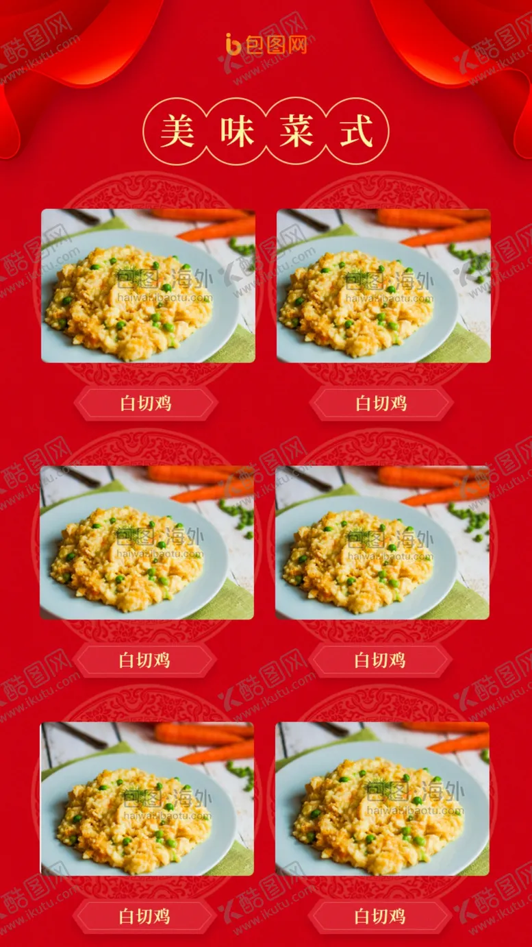 编号：44695405011936007161【酷图网】源文件下载-菜单