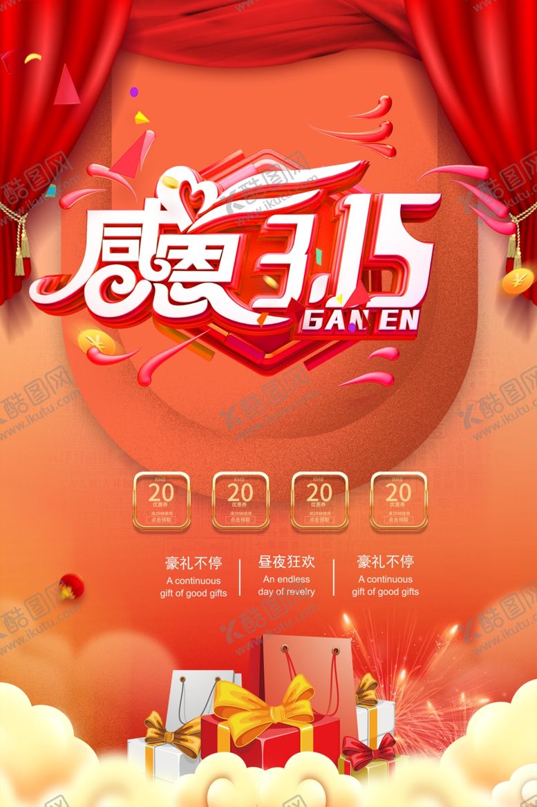 编号：68440104040948168428【酷图网】源文件下载-感恩315海报