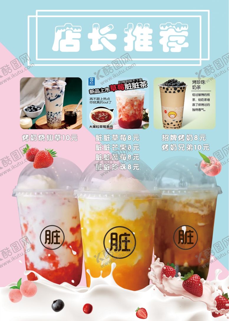 编号：23874310170858483780【酷图网】源文件下载-奶茶海报