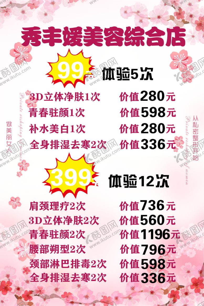 编号：15603909240158486610【酷图网】源文件下载-美容